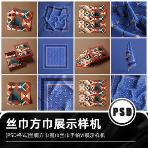 丝巾围巾方巾手帕包装盒VI品牌提案智能贴图展示样机PSD素材模板