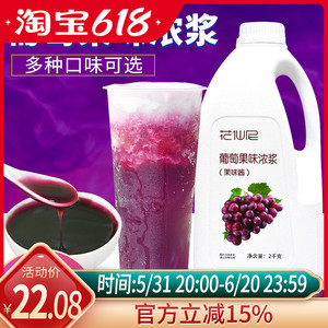 2kg葡萄浓缩果汁水果风味糖浆饮料商用连锁餐饮奶茶店专用原料