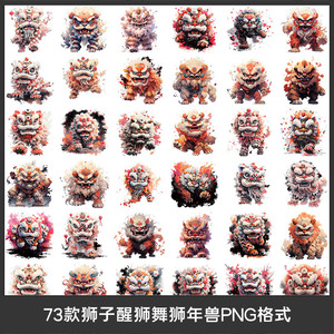 中国风狮子水彩醒狮舞狮年兽祥瑞国潮风插画元素海报模板素材设计