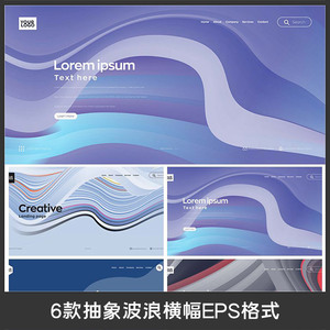 商业抽象波浪剪纸风背景展板横幅创意元素海报EPS模板素材设计