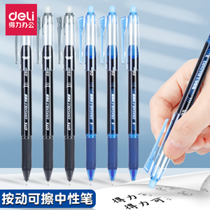 得力按动可擦笔小学生专用热敏擦笔黑色晶蓝三年级作业盖帽中性笔