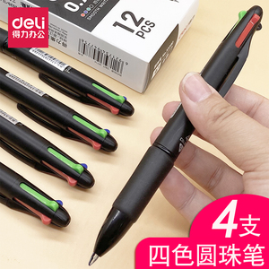 得力四色圆珠笔0.7 多颜色多功能按动压彩色黑学生双色中性原子笔