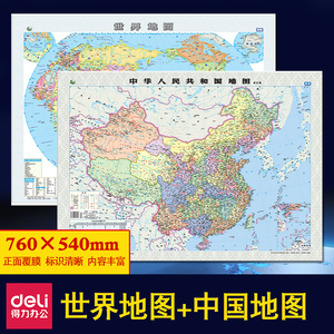 得力中国世界纸质地图地理启蒙早教学生覆膜防水2张墙面装饰挂图