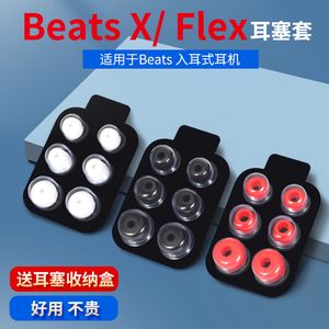 适用于beats耳塞powerbeats3/2耳帽PB3入耳式耳机套flex urbeats硅胶软保护套beats x硅胶帽软胶塞耳机配件