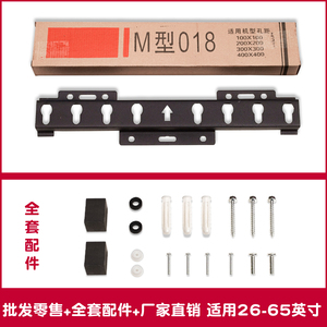 M型018电视挂架海信海尔创维康佳长虹tcl乐视小米通用32-80寸壁挂