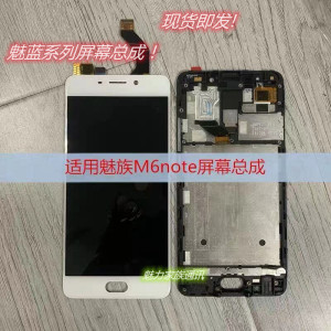 魅蓝E2屏幕总成魅蓝6/魅蓝m6note6/note3屏幕总成内外一体拆机