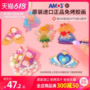 AMOS免烤胶画生日礼物装饰礼盒创意套装摆件挂件DIY手工儿童玩具