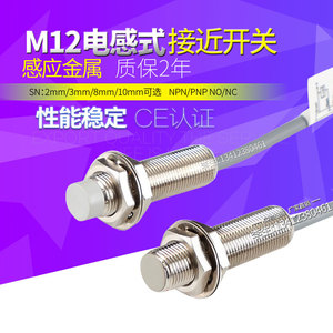 M12圆形电感式接近开关LJ12A3-4-ZBX三线直流感应金属速度传感器