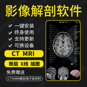 影像解剖图谱app人体断层解剖学胸部ct影像诊断中文版e anatomy