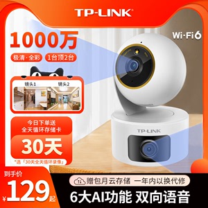 TP-LINK无线摄像头wifi网络室内监控套装家庭户外室红外高清全景彩tplink家用夜视360云台手机远程