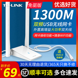 TPLINK 1300M双频USB3.0千兆无线网卡 WDN6200H免驱动版家用办公5G笔记本台式机电脑wifi6发射接收器