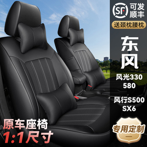 东风风光580座套S560七座330S风行S500SX6专用全包座椅套四季坐垫