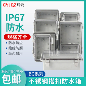 BG型透明防水盒不锈钢搭扣户外翻盖电源监控端子接线PC盖ABS盒体