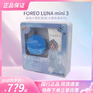 斐珞尔洁面仪LUNA mini3洗脸仪迷你硅胶FOREO冰雪奇缘雪肌套装正