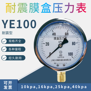 耐震YE100膜盒压力表16/25/40/60KPA天然气表燃气表千帕表微压表