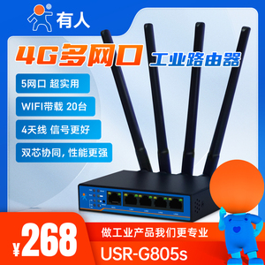 【有人物联网】4G插卡工业路由器多网口wifi无线稳定联网lte全网通移动联通电信5网口上网USR-G805s