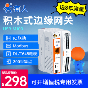 有人4G边缘计算网关MQTT远程PLC网络IO控制器Modbus RTU/DTU M100