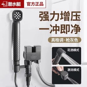 潜水艇马桶伴侣冲洗喷枪水龙头家用卫生间水枪高压增压喷头清洗器