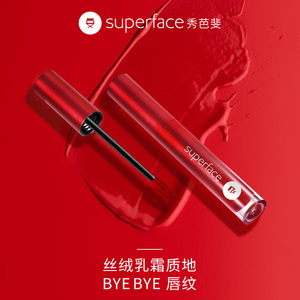 清仓superface秀芭斐红毯魅力丝绒唇釉便携哑光滋润持久气质显白