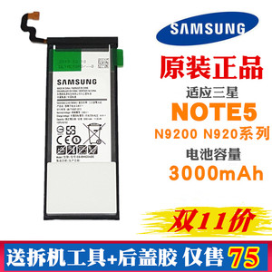 三星S6 s7 note5手机电池Noto5原装电池NT5正品SM-N9200原厂电板