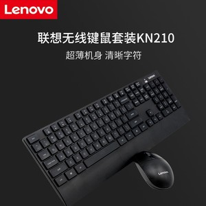 联想原装KN210无线键鼠套装轻薄笔记本台式一体机办公鼠标键盘