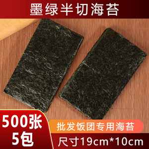 半切型寿司海苔100张 台湾饭团海苔片商用三角饭团专用烤海苔手卷