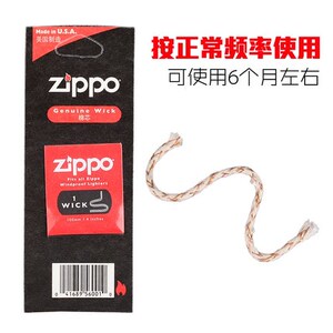 原装正品zippo打火机专用棉芯 棉线 绳子火芯 火机线 火机芯
