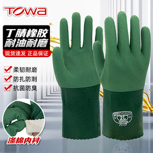 日本TOWA防油防水丁腈橡胶防剌手套耐磨工作防滑防臭加绒渔业机械