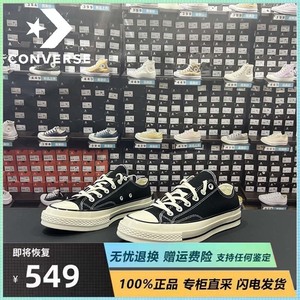 Converse/匡威1970s经典款三星标低帮男女板鞋休闲帆布鞋 162058C