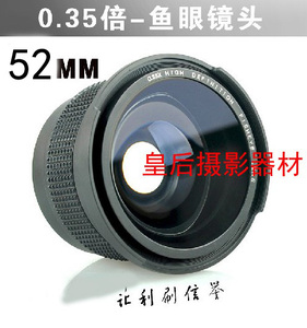 52mm 0.35X鱼眼镜头 单反相机附加镜头 0.35倍 18-55mm鱼眼附加镜