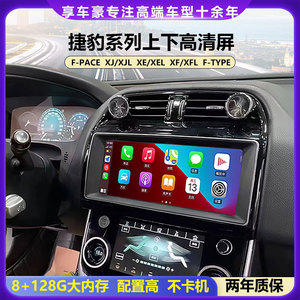 适用于捷豹fpace/xe/xfl大屏导航改装ftype中控显示屏360全景一体