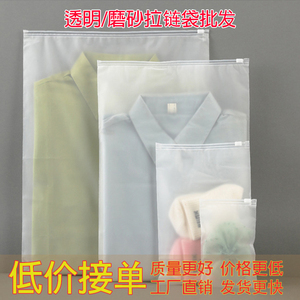 服装拉链袋透明塑料自封衣服包装袋衣物收纳袋子磨砂塑封袋封口袋