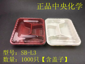 一次性中央化学SB-L3四格饭盒 高档外卖打包盒 快餐盒 1000只/箱