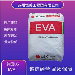 粘合剂EVA乙酸乙烯共聚物LG化学EA28400抗氧化28VA含量热熔用改性