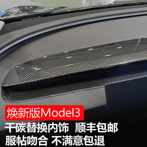 适用特斯拉焕新版Model3碳纤维中控仪表台尾翼后视镜内外改装饰件