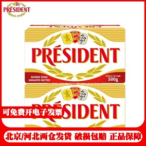 总统黄油500g法国进口烘焙原料食用煎牛排扒动物性淡味发酵黄油块