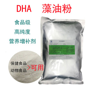 食品级藻油微囊粉水溶性DHA藻油粉营养强化剂二十二碳六烯酸粉EPA