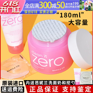 zero芭妮兰卸妆膏180ml卸妆油乳温和清洁脸部敏感肌