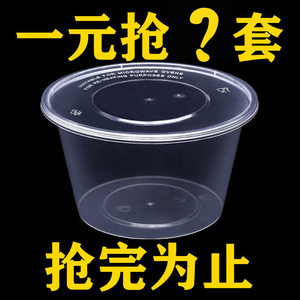 【今日特价】一次性圆碗圆形打包盒带盖加厚透明塑料保鲜快餐饭盒