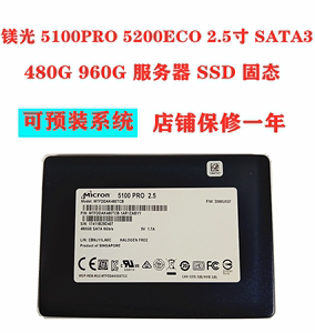 镁光 5100 5200 PRO ECO 480G 2.5寸 SATA3 SSD 固态硬盘 企业级