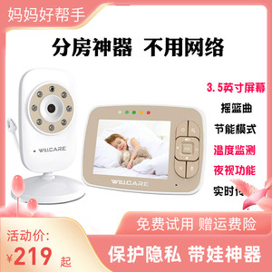 婴儿监控看护器摄像头无线宝宝睡眠哭声视频监视器家用儿童监护仪