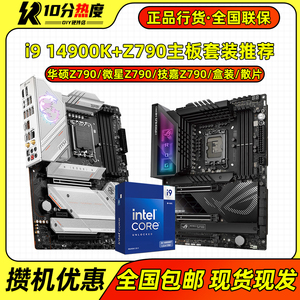 Intel/英特尔 I9 14900KF 14900K 散片盒装+华硕微星Z790套HERO