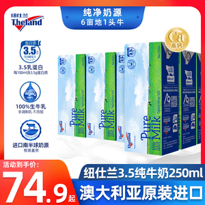 纽仕兰原装进口3.5全脂/低脂高钙早餐纯牛奶学生250ml*24盒整箱