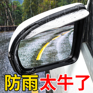 汽车后视镜挡雨板雨眉晴雨挡反光倒车镜车窗防雨挡改装饰配件用品