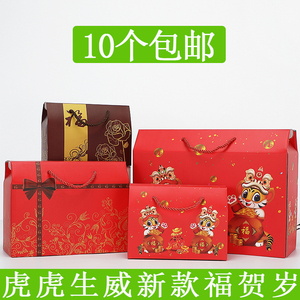 新年礼品盒虎年大礼包手提盒春节年货坚果包装盒子特产干货空纸箱