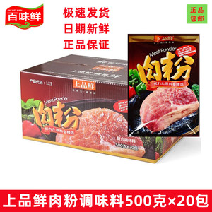 上品鲜肉粉调味料整箱500g×20包襄阳牛肉面配方调料牛肉粉专用料