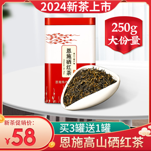 恩施含硒红茶2024新茶高山工夫红茶湖北特产250克半斤罐装利川红