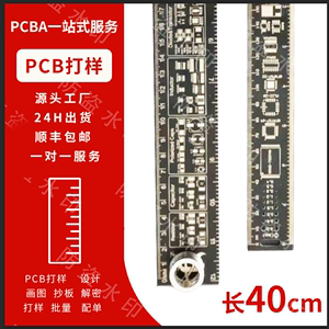 PCB抄板打样电路定制设计画图制作焊接线路板smt贴片加工工程尺