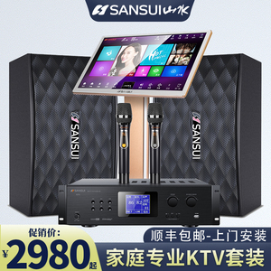 Sansui/山水KB2家用专业KTV音箱家庭语音点歌机触屏无线蓝牙套装