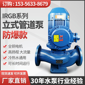 防爆立式管道泵离心泵增压380V水泵热水循环消防工业冷却塔锅炉泵